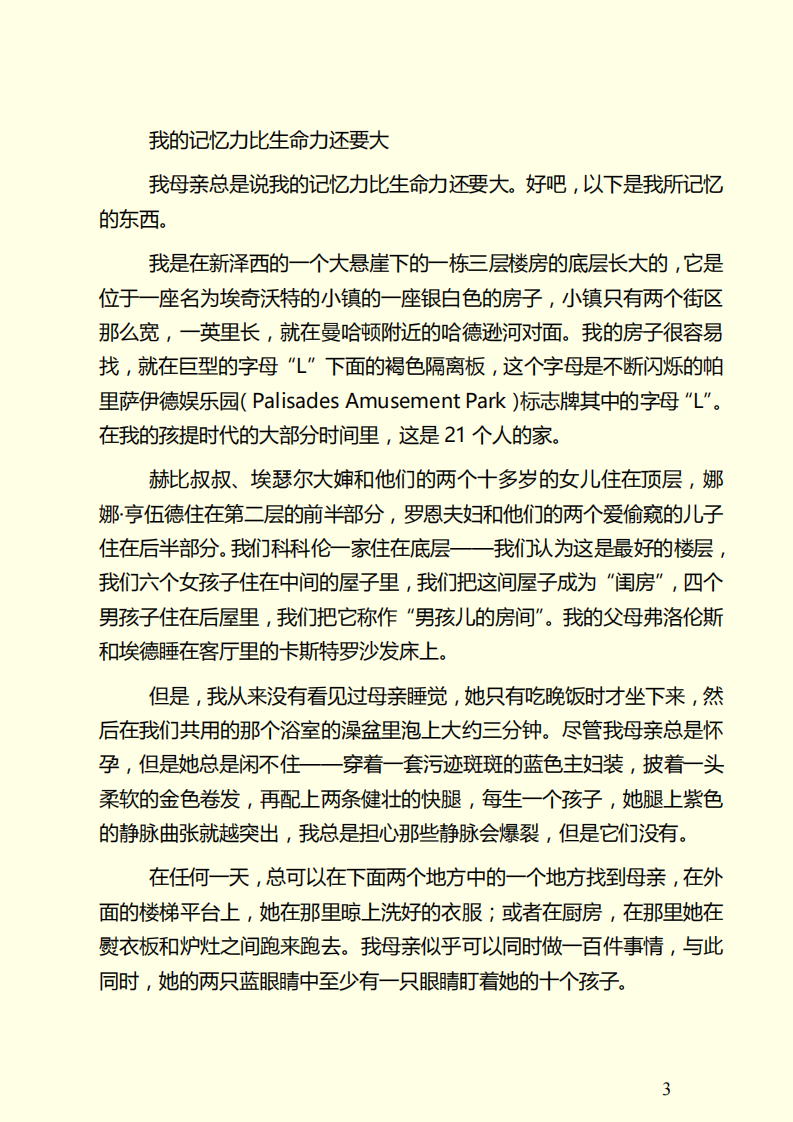 利用你已经得到的一切.pdf 第3页