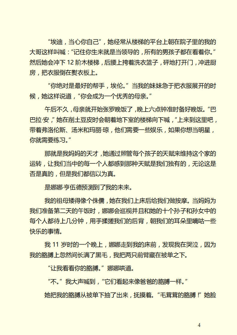 利用你已经得到的一切.pdf 第4页