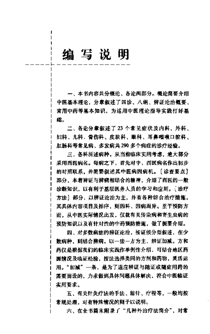 常见病中医临床手册（第三版）.pdf 第3页