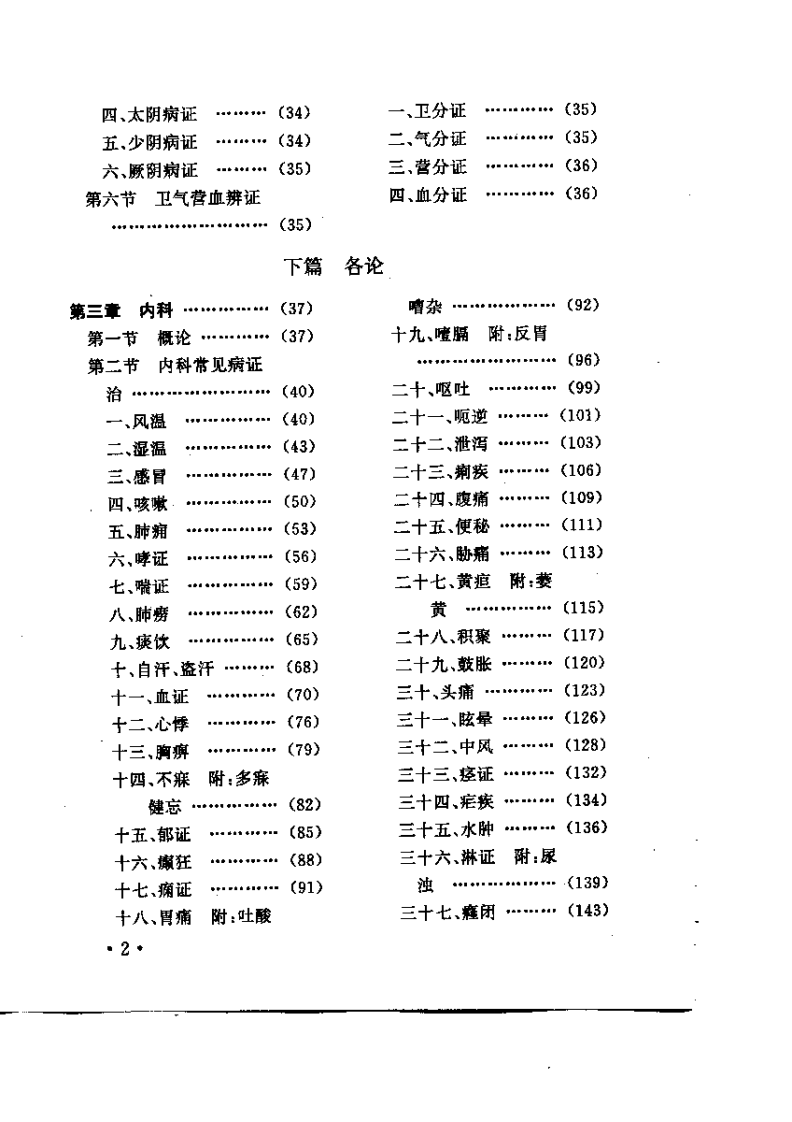 实用中医临证手册.pdf 第2页