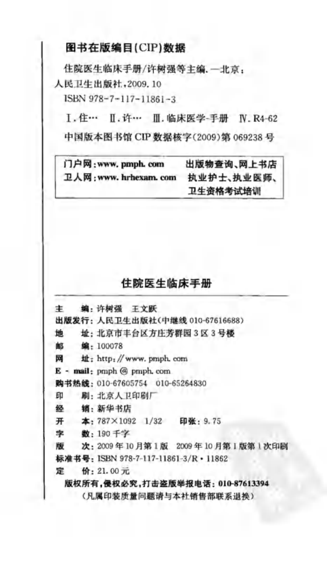 住院医生临床手册-许树强.pdf 第4页