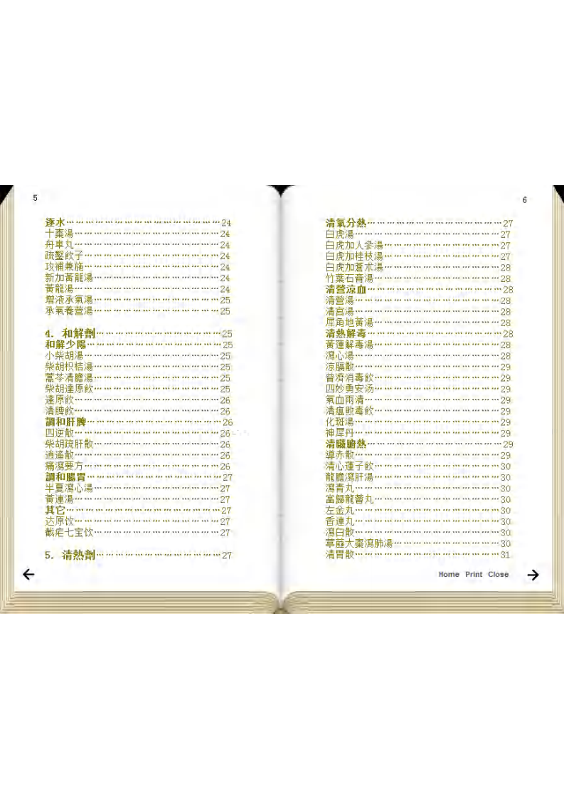 常用方剂歌诀手册.pdf 第4页