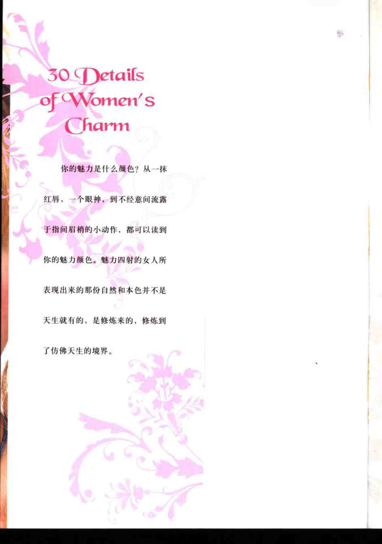 魅力一生的30个细节.pdf 第5页