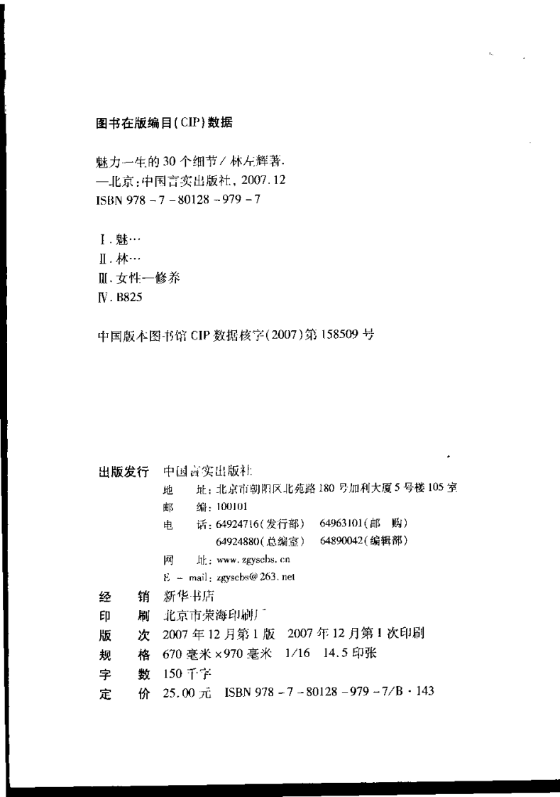 魅力一生的30个细节.pdf 第4页