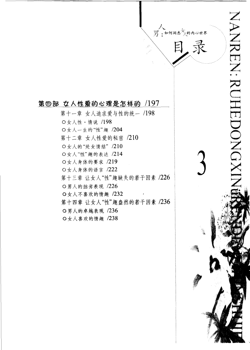 男人：如何洞悉女人的内心世界.pdf 第5页