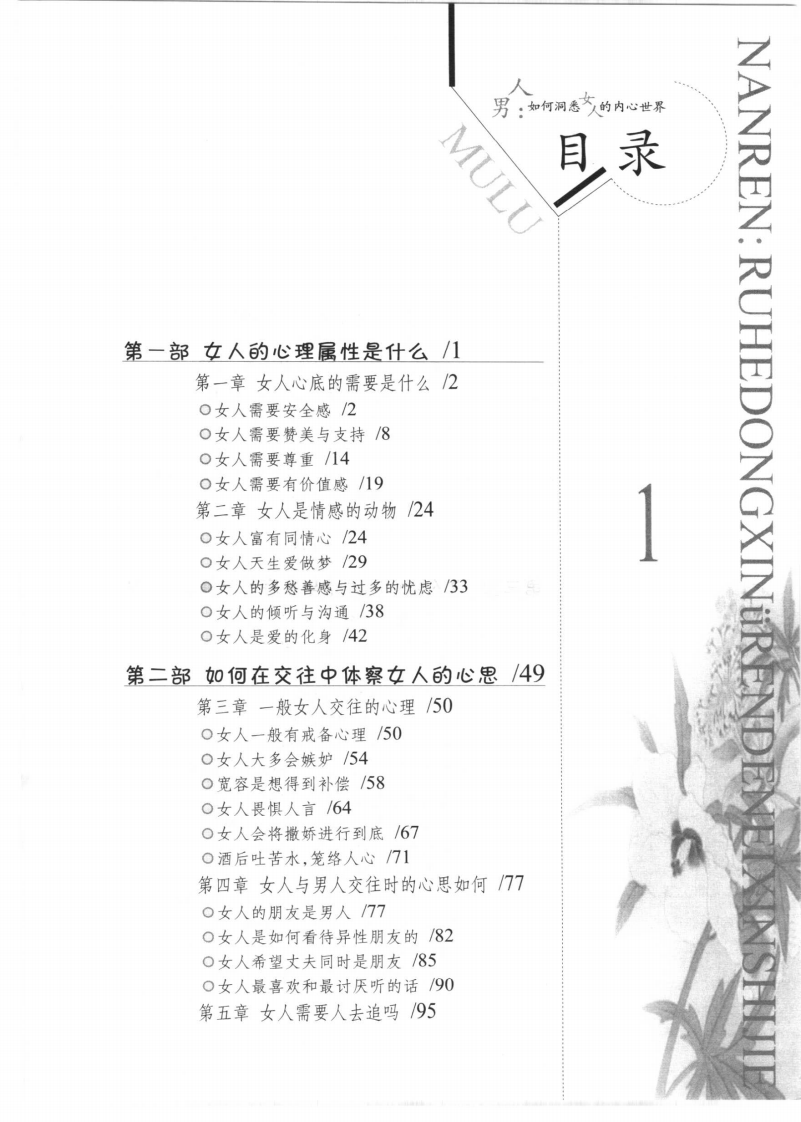 男人：如何洞悉女人的内心世界.pdf 第3页