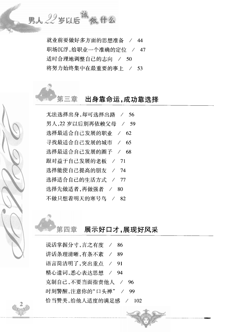 男人22岁以后该做什么.pdf 第4页