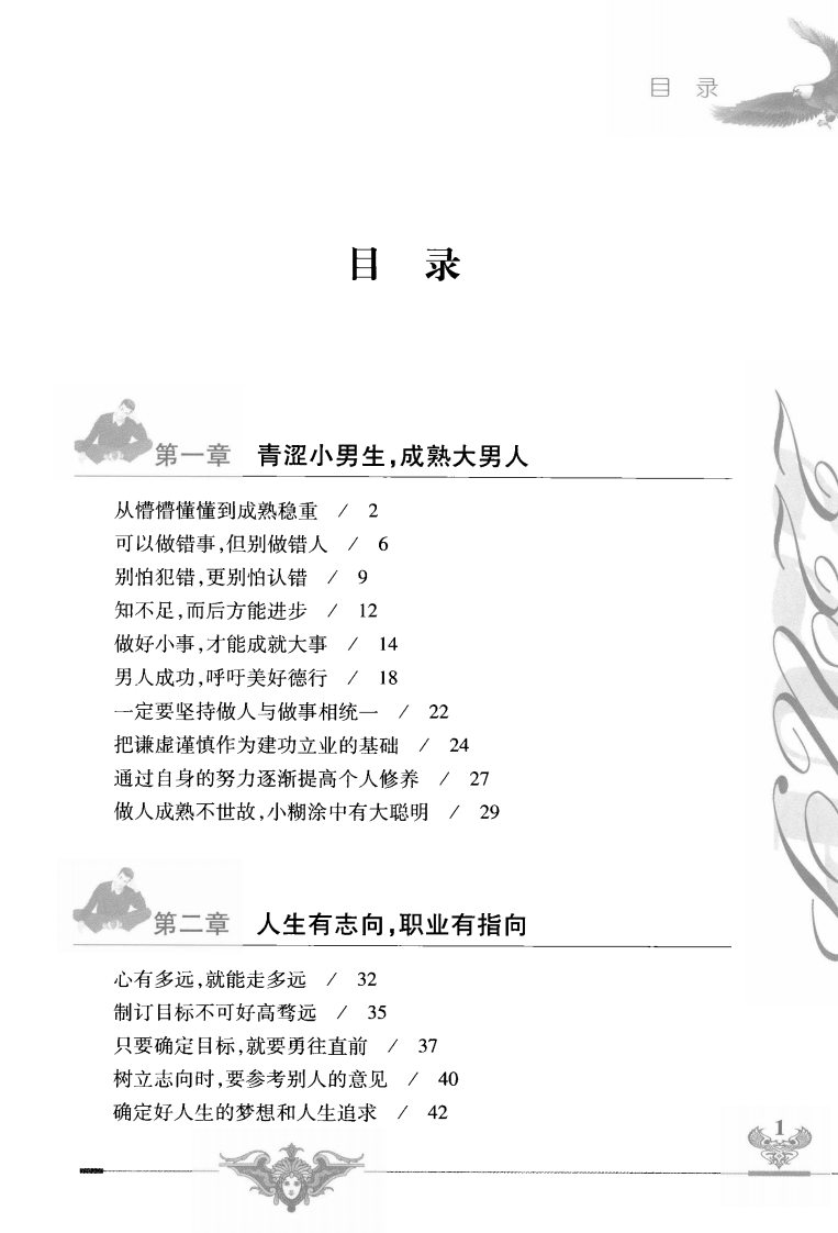 男人22岁以后该做什么.pdf 第3页