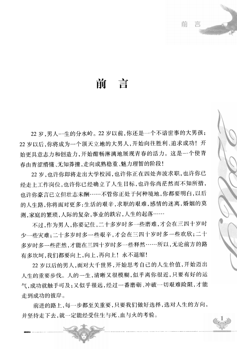 男人22岁以后该做什么.pdf 第1页