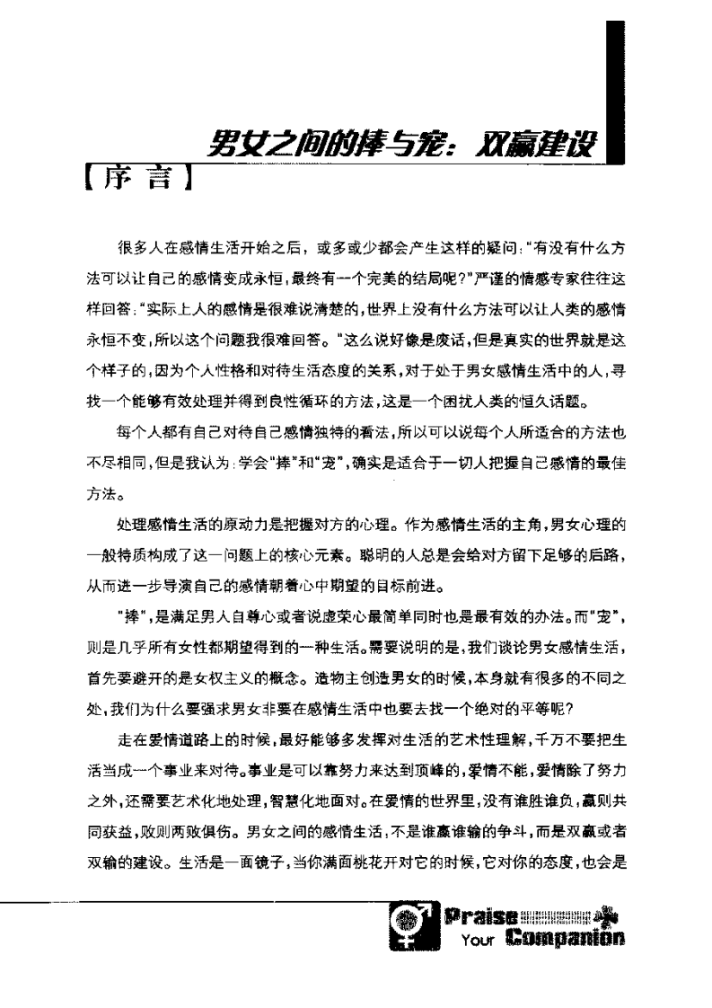 男人要捧·女人要宠 汐子编着.pdf 第4页