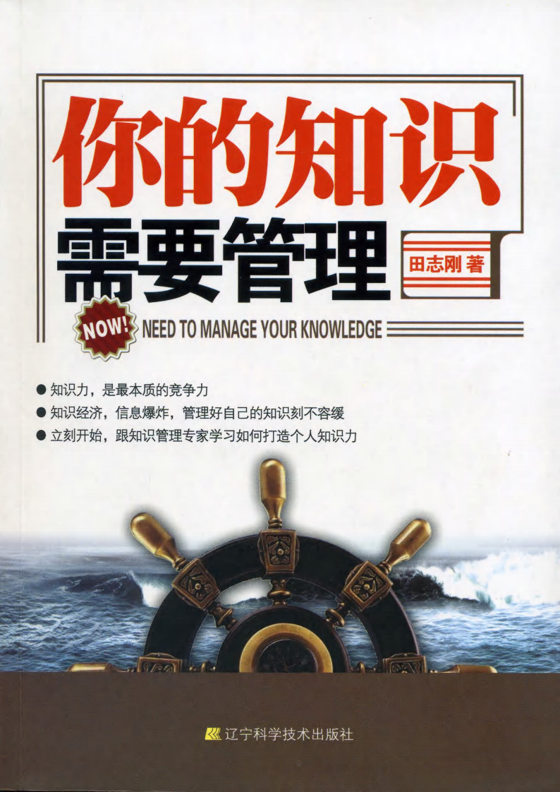你的知识需要管理.pdf 第1页
