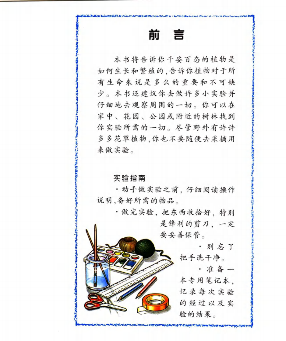 奇妙的生命·图集 （英）萨利·摩根着.pdf 第5页