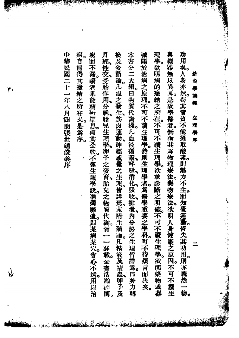 高等针灸学讲义： 生理学（第2版）.pdf 第2页