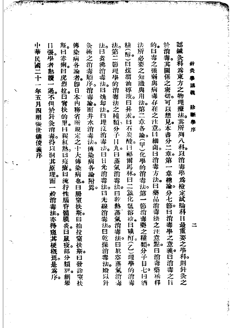 高等针灸学讲义： 诊断学  消毒学 （第2版）.pdf 第2页