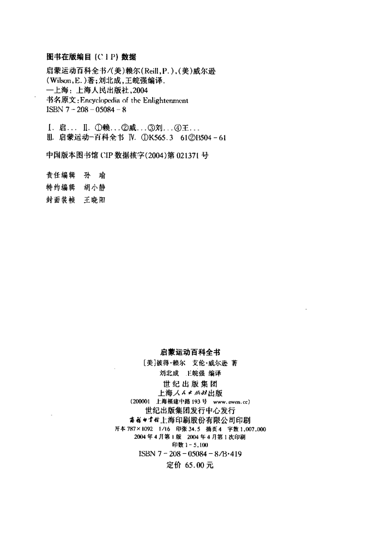 启蒙运动百科全书 （美）彼得·赖尔等着.pdf 第3页