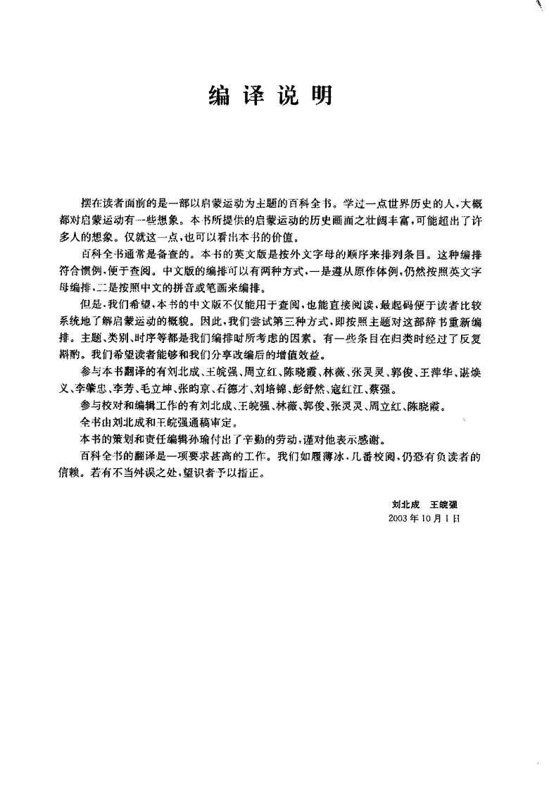 启蒙运动百科全书 （美）彼得·赖尔等着.pdf 第4页