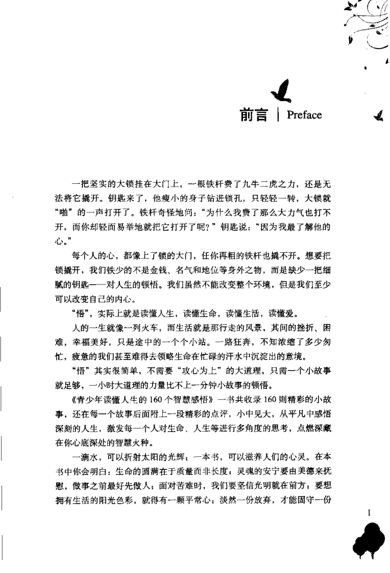 青少年读懂人生的160个智慧感悟.pdf 第5页