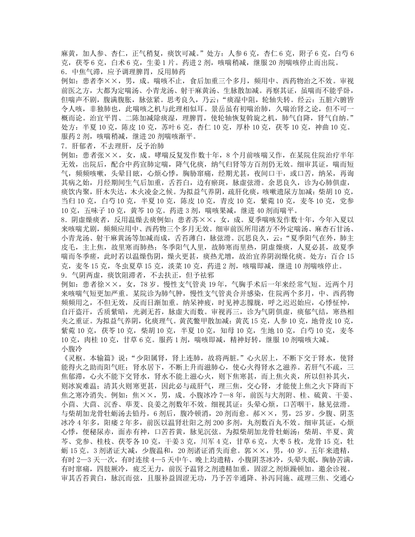 686-中医临证经验与方法.doc 第3页