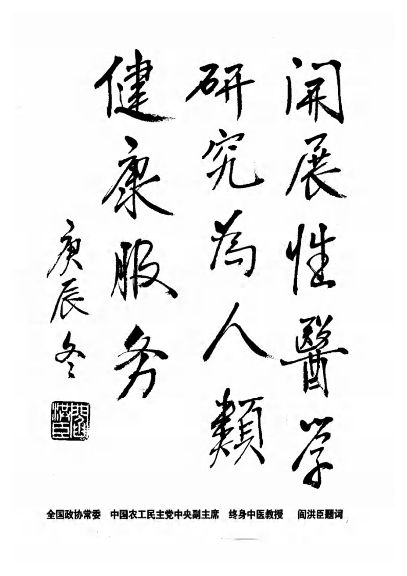 中国古代房中养生秘笈.pdf 第5页
