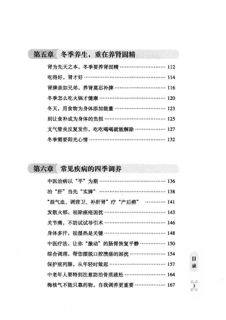 路氏四季养生经（超清版）.pdf 第5页