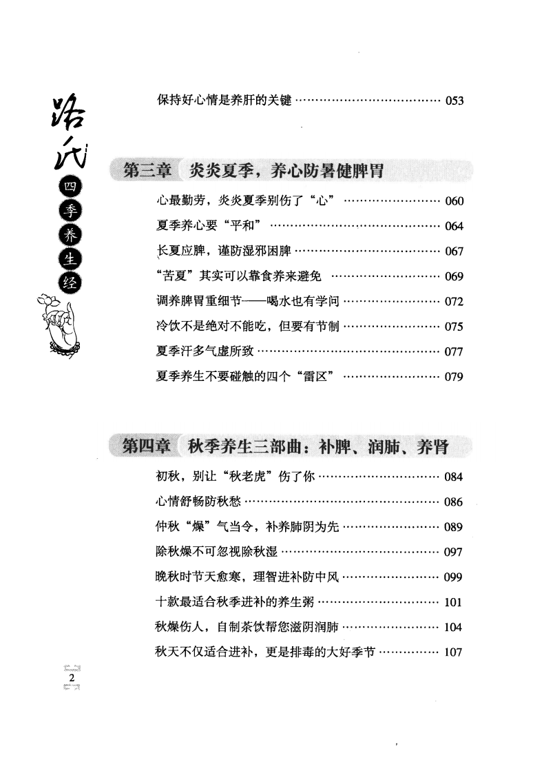 路氏四季养生经（超清版）.pdf 第4页
