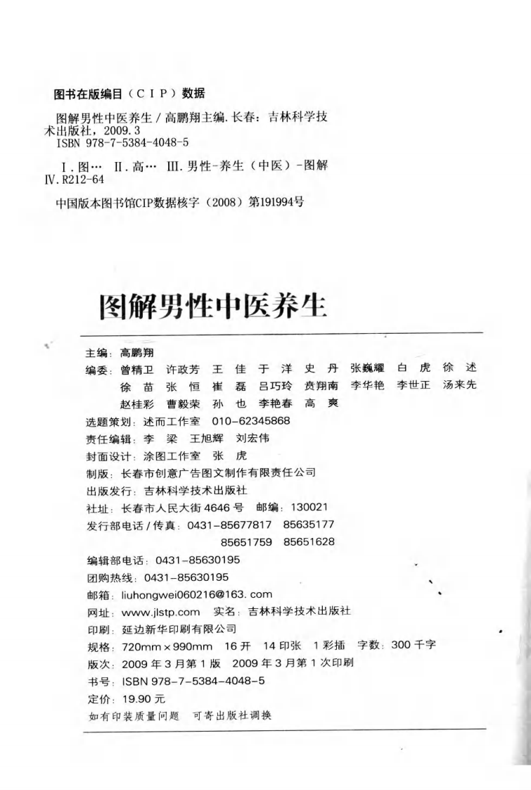 图解男性中医养生.高鹏翔.pdf 第4页