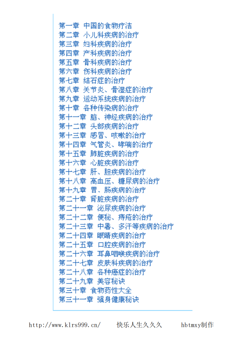 《实用中医家庭保健手册》沉中健.pdf 第4页