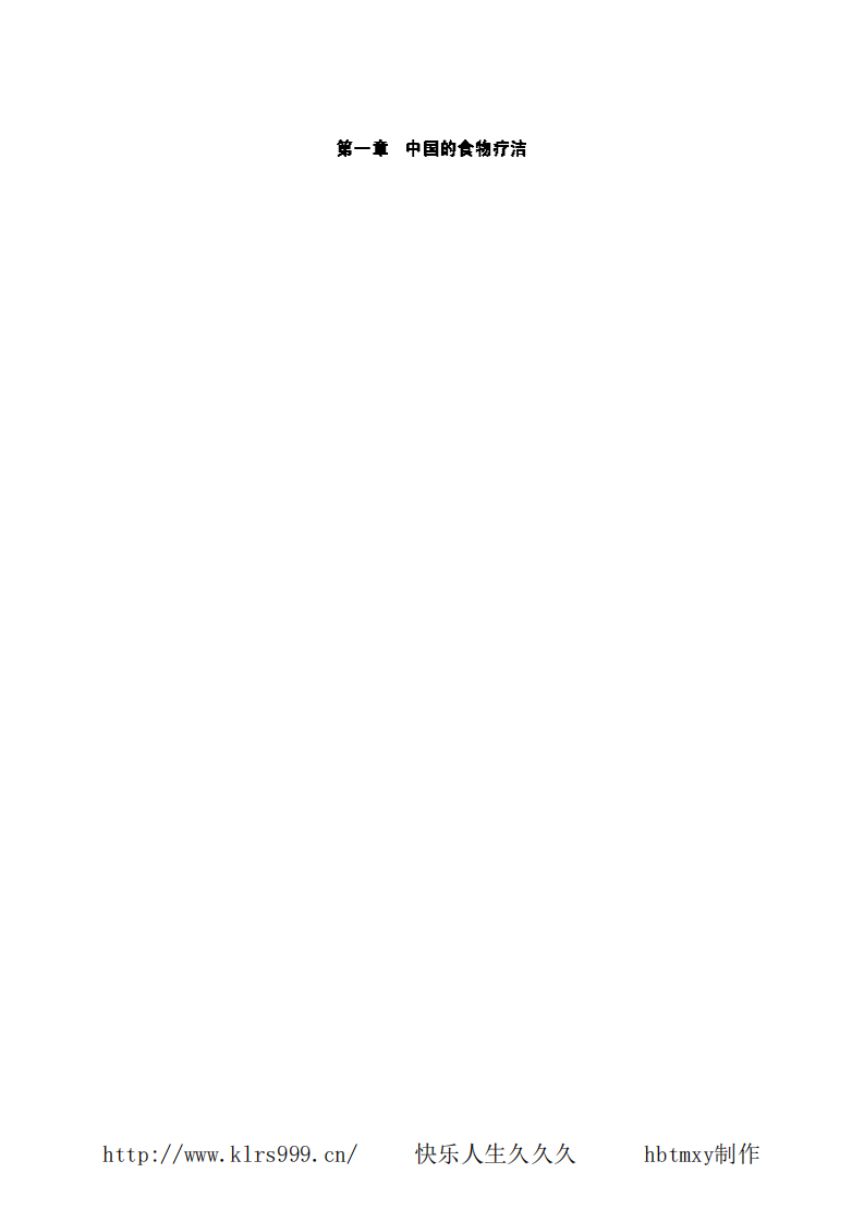 《实用中医家庭保健手册》沉中健.pdf 第5页