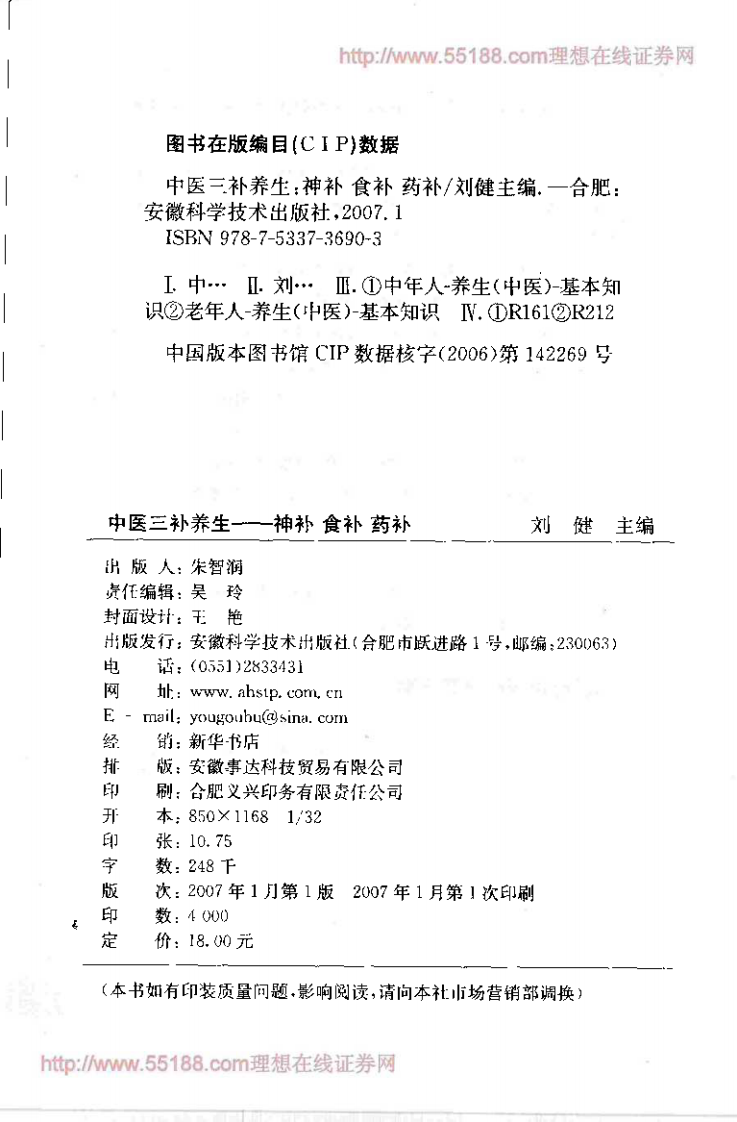 中医三补养生.pdf 第4页