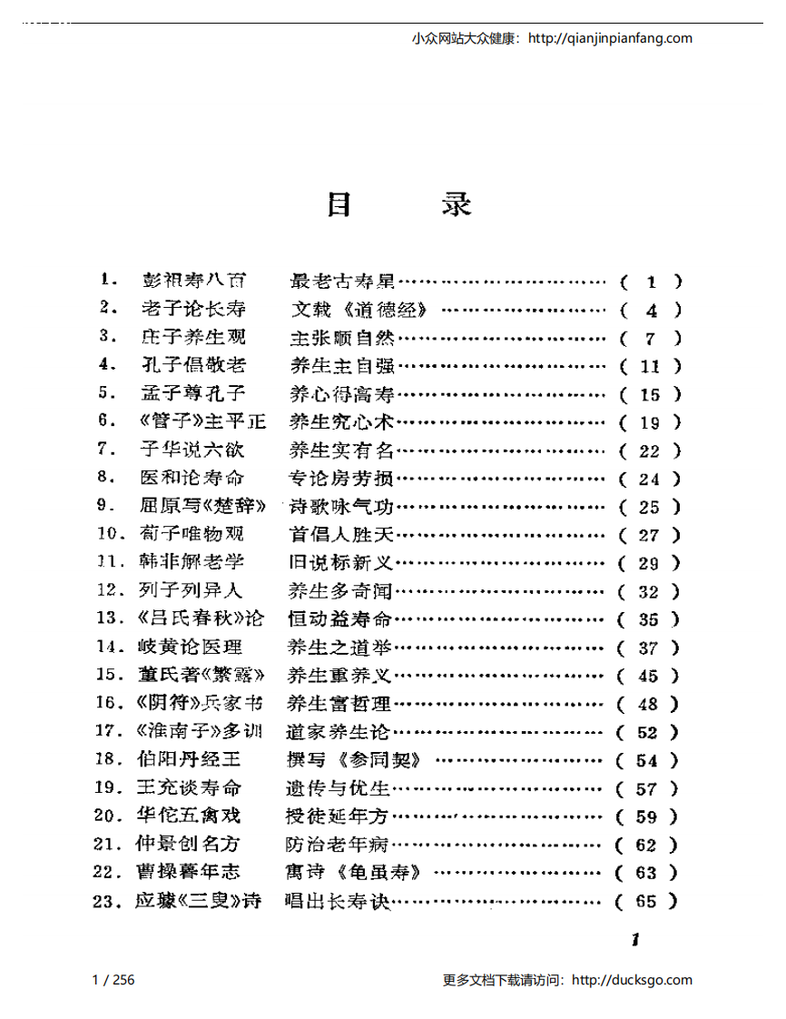 百家话长寿.pdf 第1页