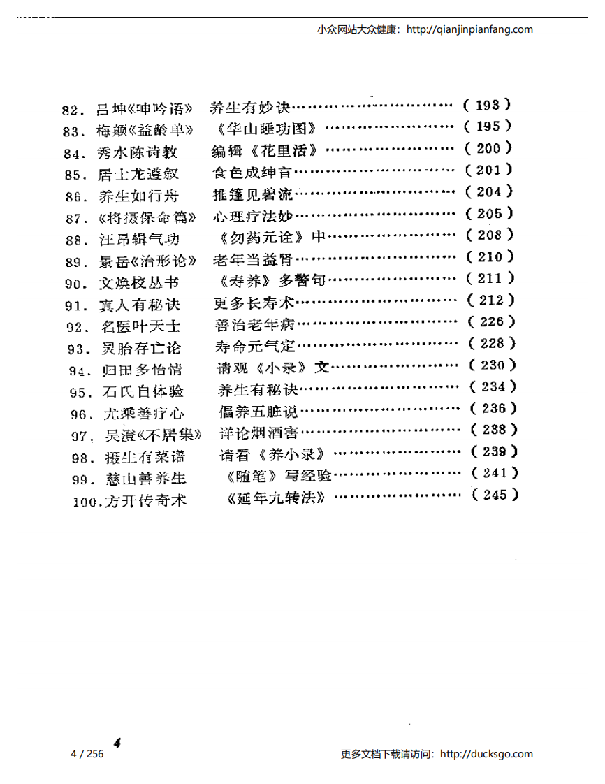 百家话长寿.pdf 第4页