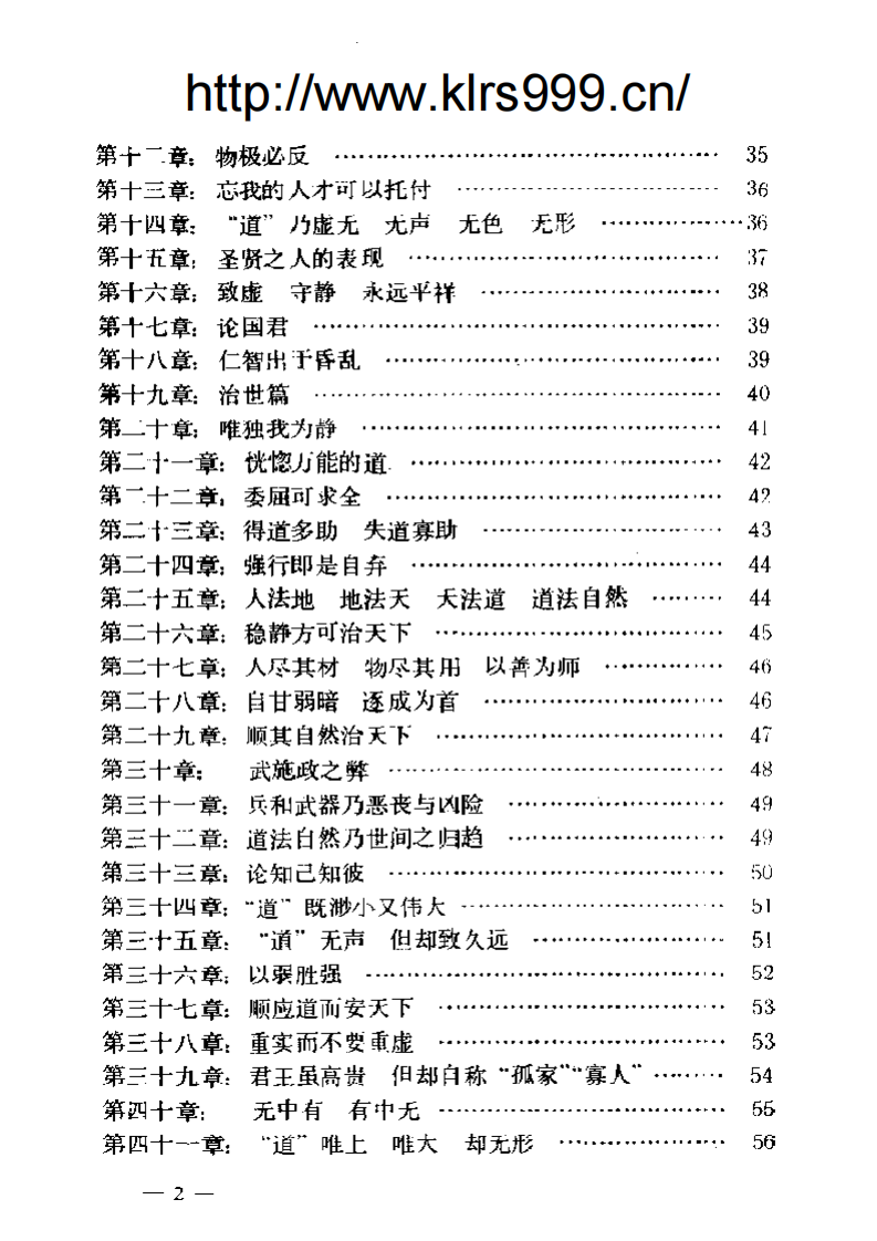 中国道家宫廷回春养生长寿秘传宝典.pdf 第2页