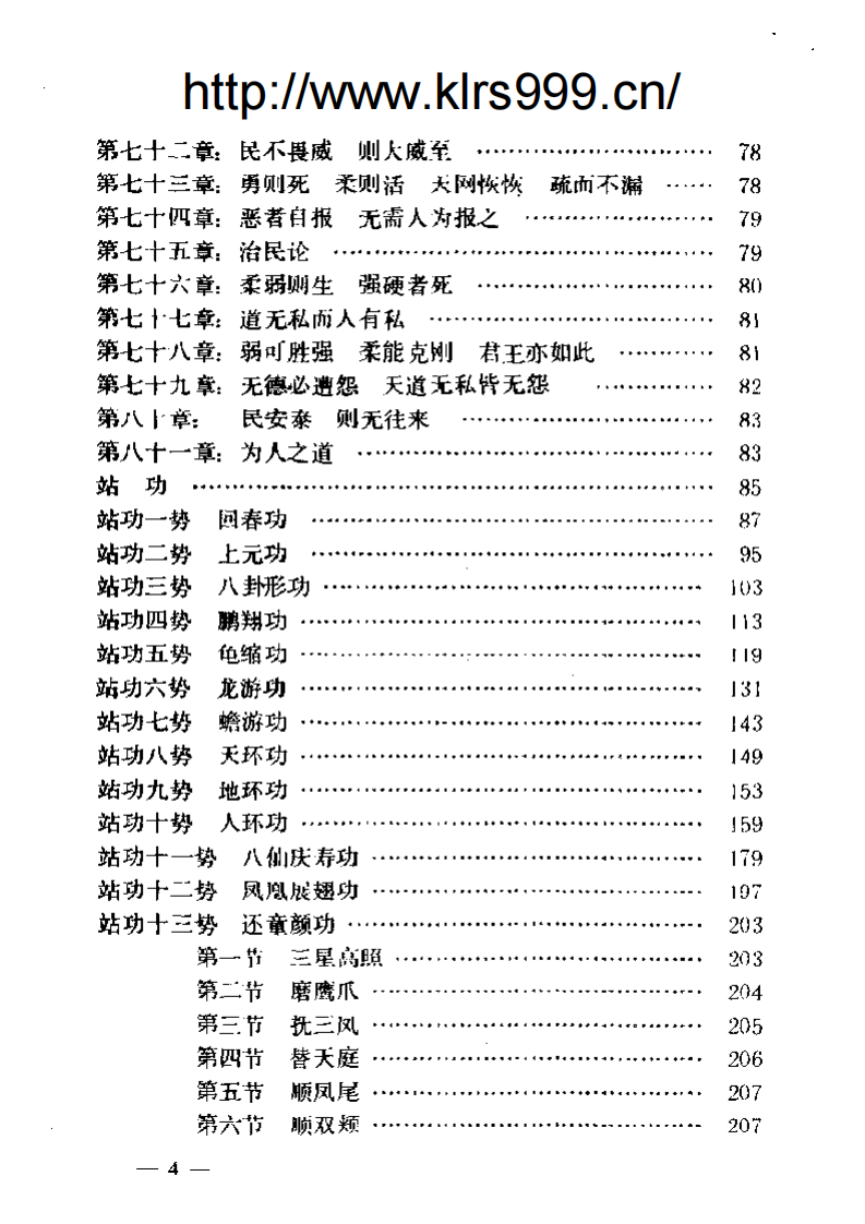 中国道家宫廷回春养生长寿秘传宝典.pdf 第4页