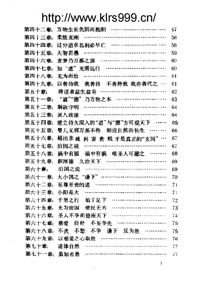 中国道家宫廷回春养生长寿秘传宝典.pdf 第3页