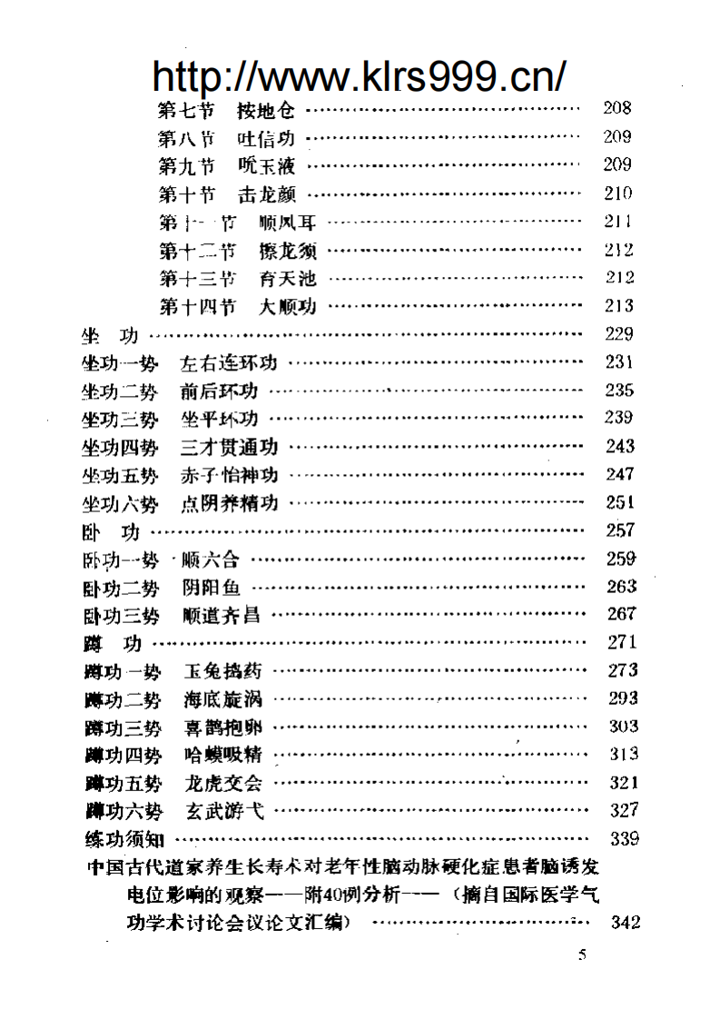 中国道家宫廷回春养生长寿秘传宝典.pdf 第5页