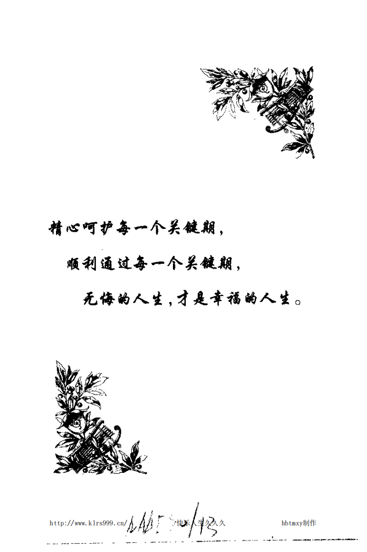 人生关键期养生——健康活到一百岁.洪圣超.pdf 第3页