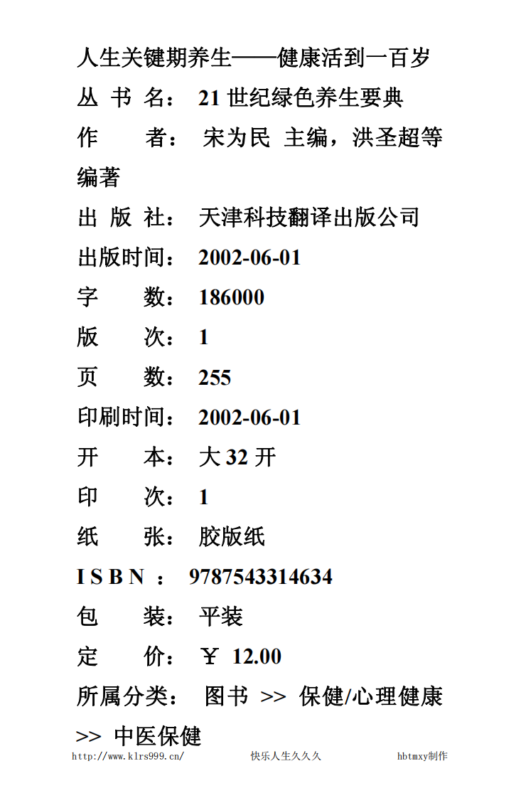 人生关键期养生——健康活到一百岁.洪圣超.pdf 第2页