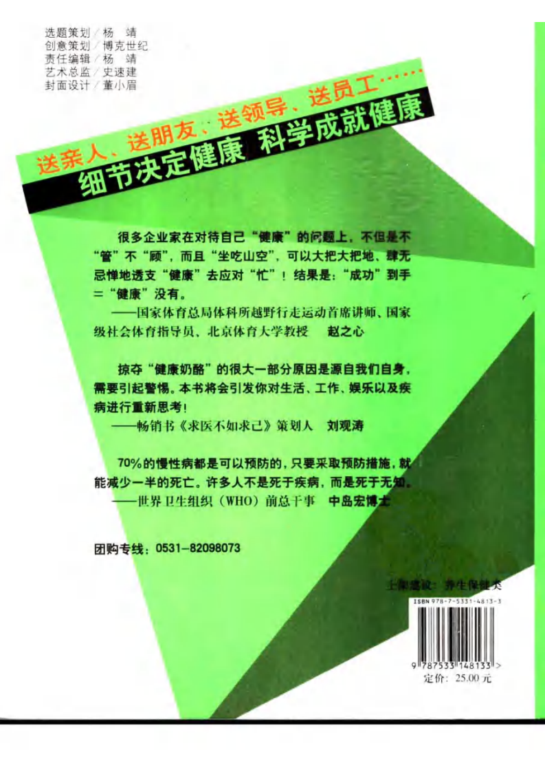 谁偷走了你的健康：不生病的63种养生方案.纪康宝.pdf 第2页