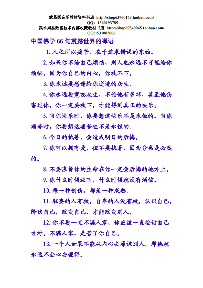 让自己心静的句子.pdf 第1页