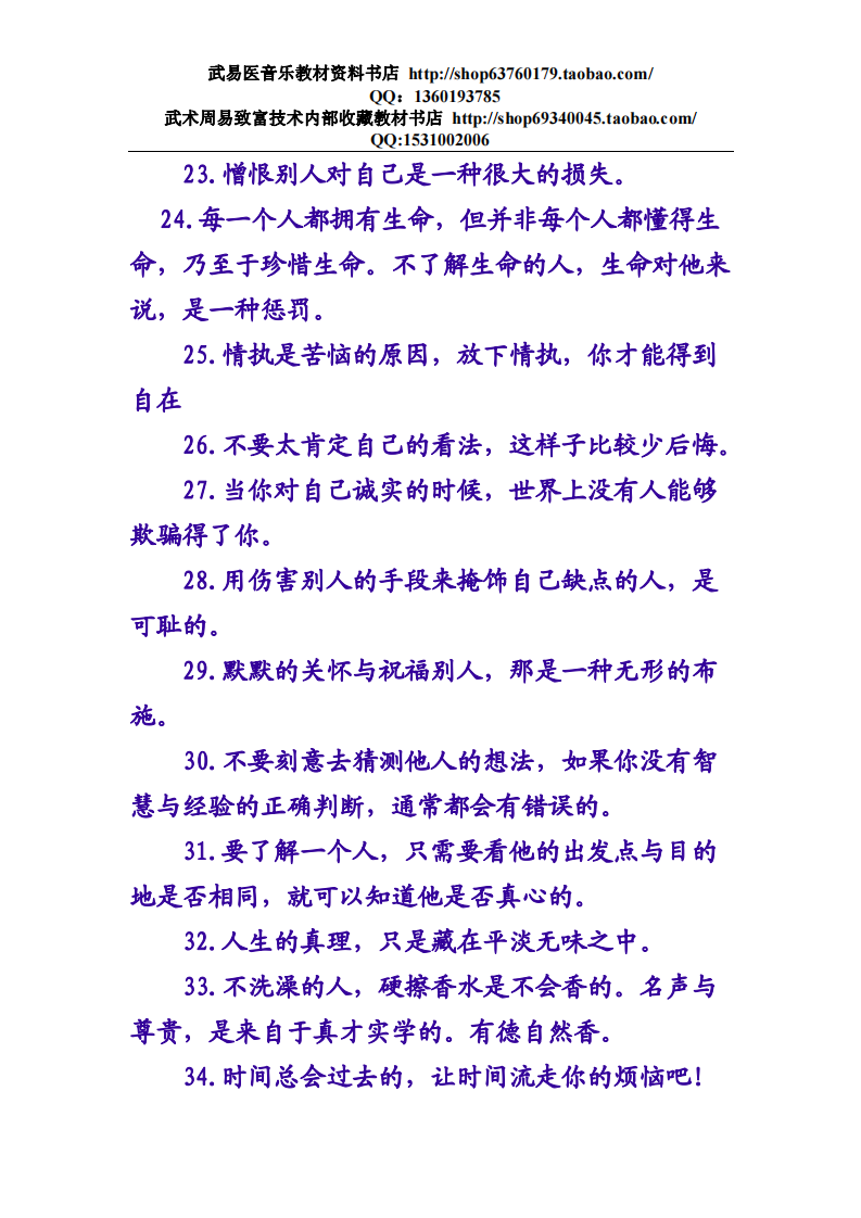 让自己心静的句子.pdf 第3页