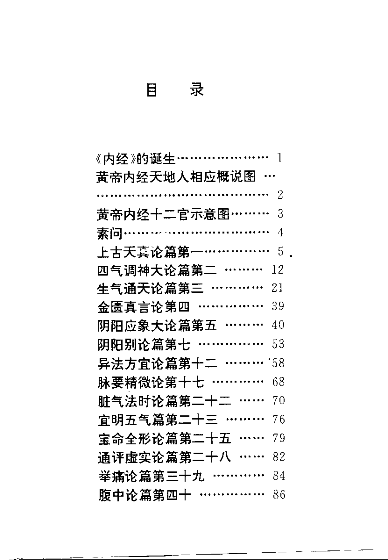 黄帝内经 养生图典（田文龙）.pdf 第2页