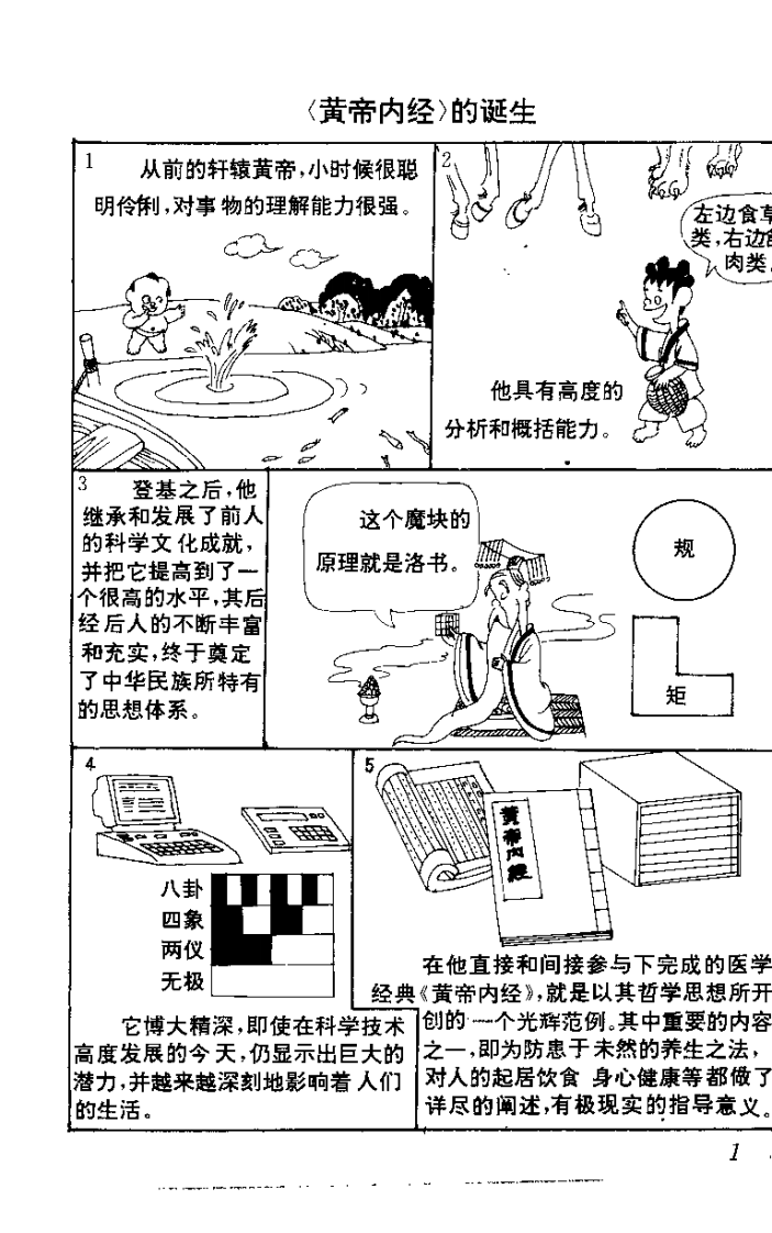 黄帝内经 养生图典（田文龙）.pdf 第4页