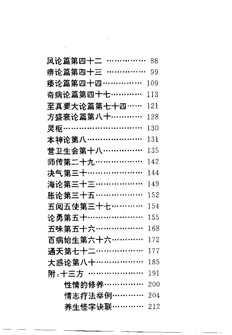 黄帝内经 养生图典（田文龙）.pdf 第3页