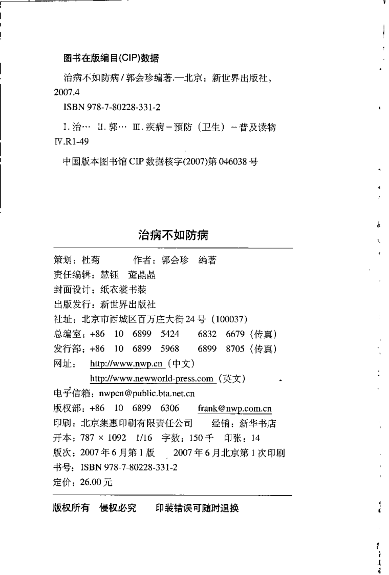 治病不如防病：健体强身养生.郭会珍.pdf 第4页