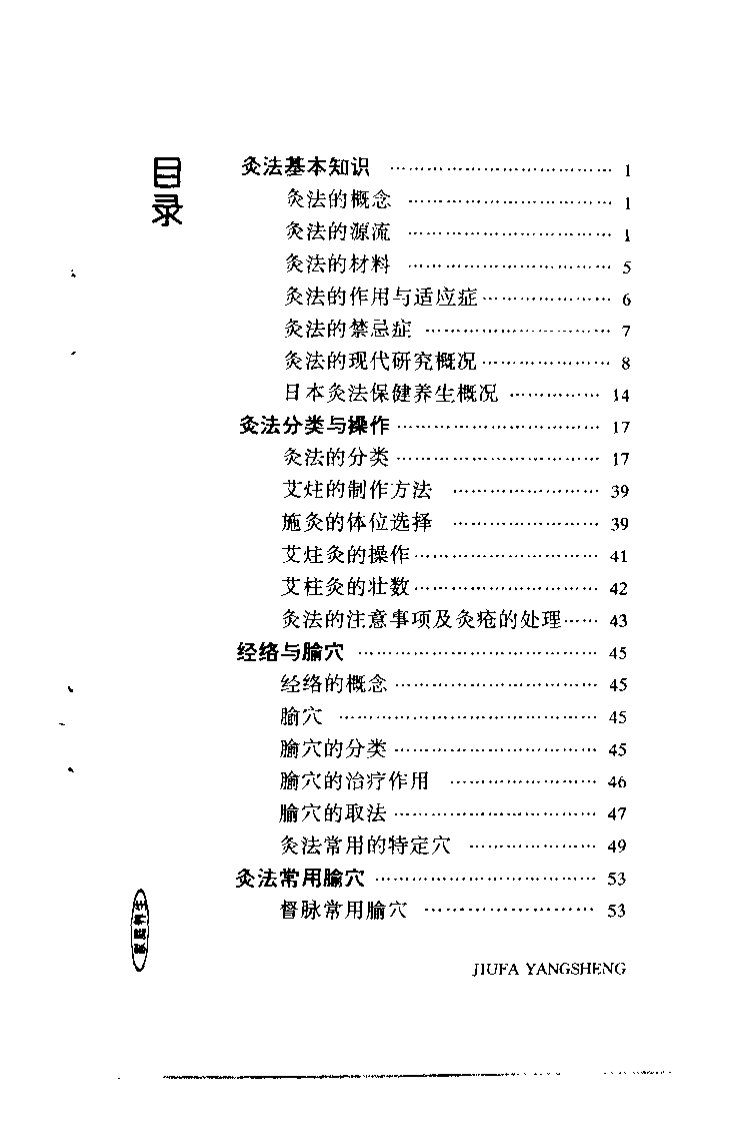 灸法养生（顾悦善）.pdf 第3页