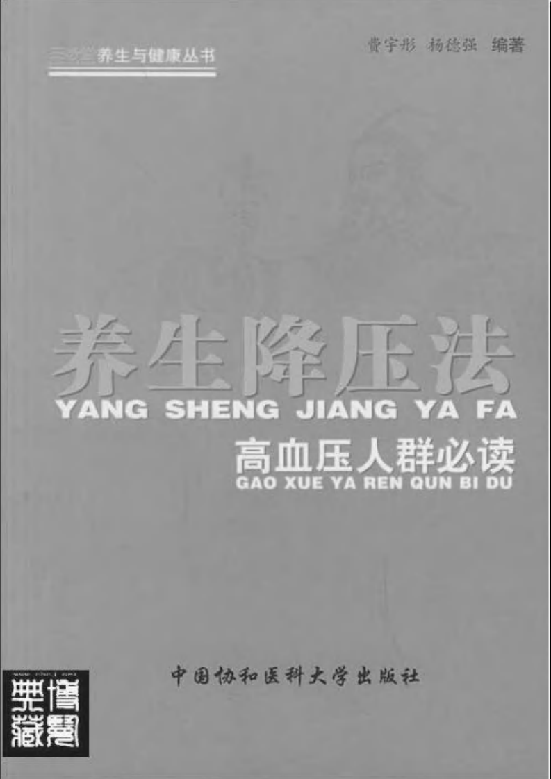 养生降压方法：高血压人群必读.pdf 第2页