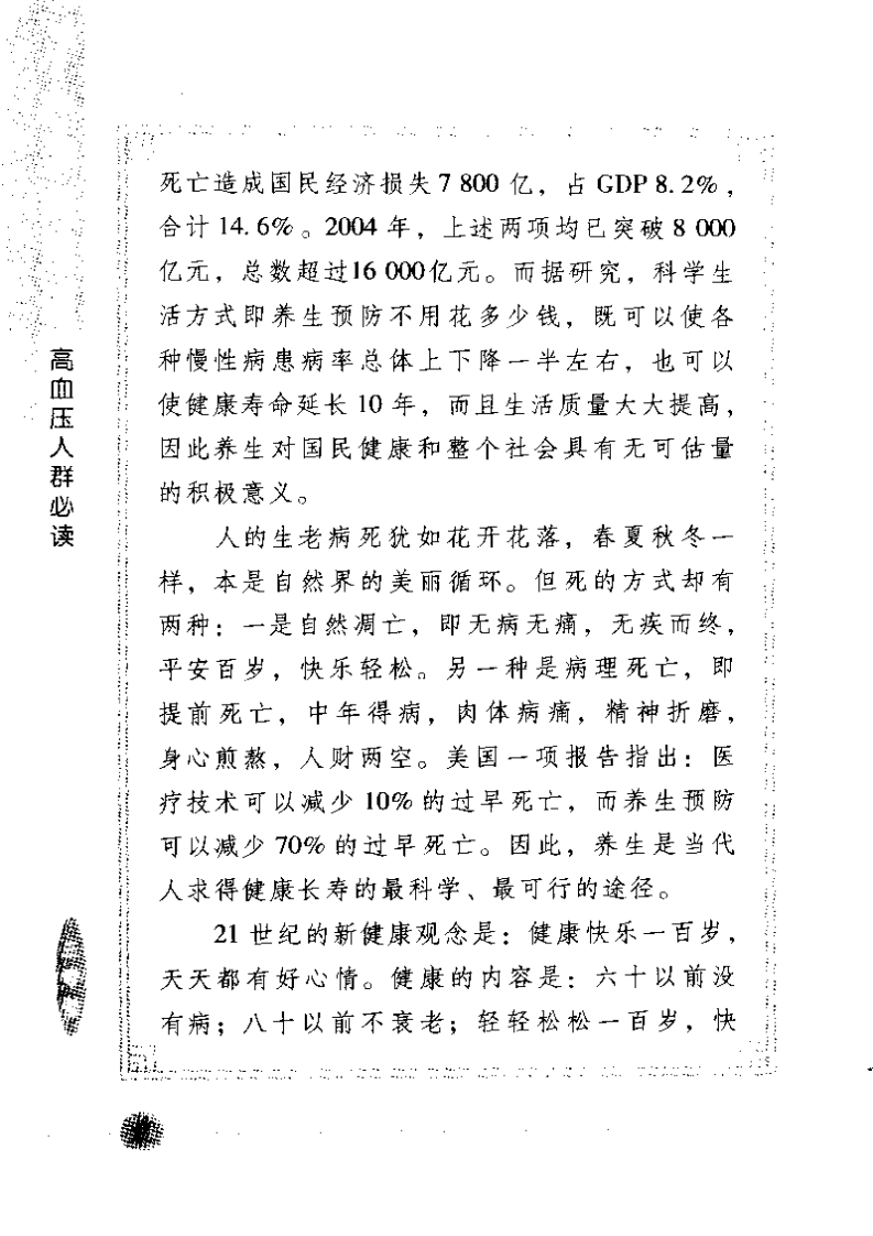 养生降压方法：高血压人群必读.pdf 第5页