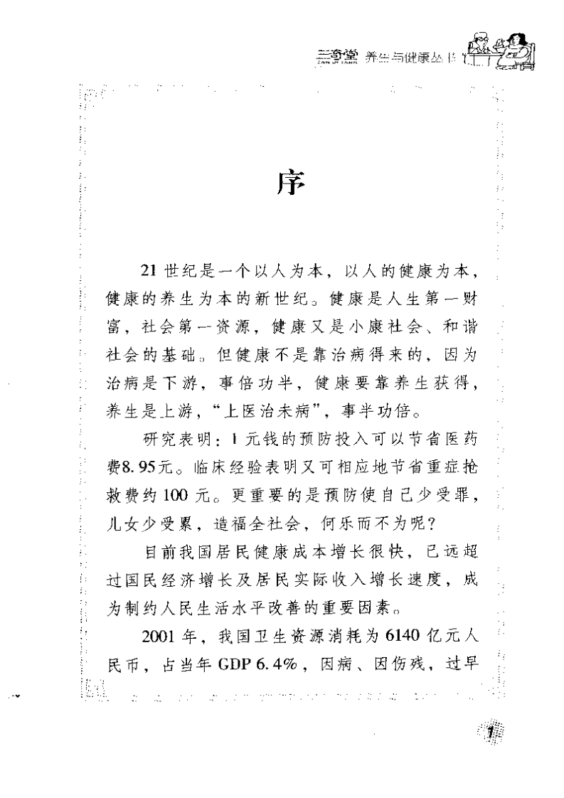 养生降压方法：高血压人群必读.pdf 第4页