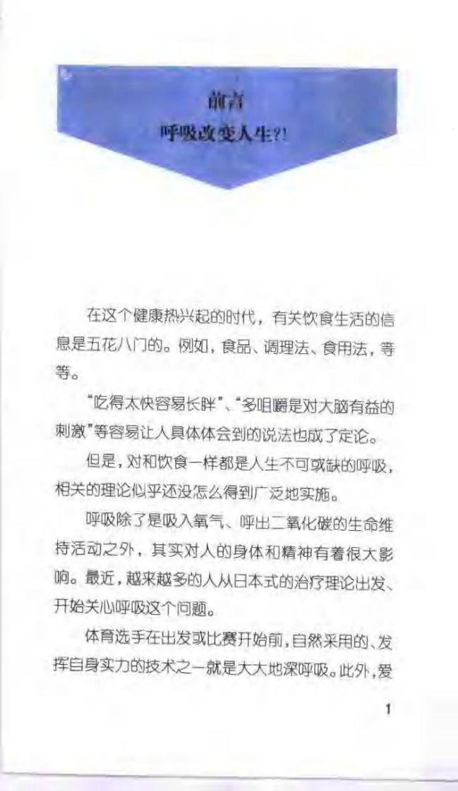 正确呼吸变年轻.pdf 第5页