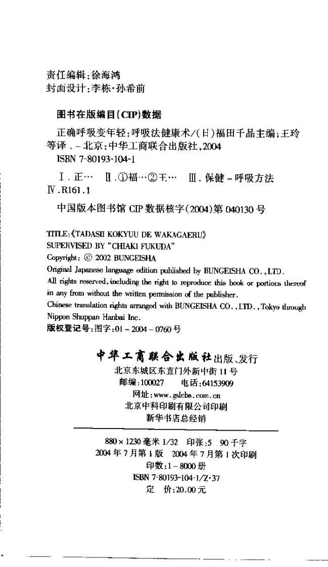 正确呼吸变年轻.pdf 第4页